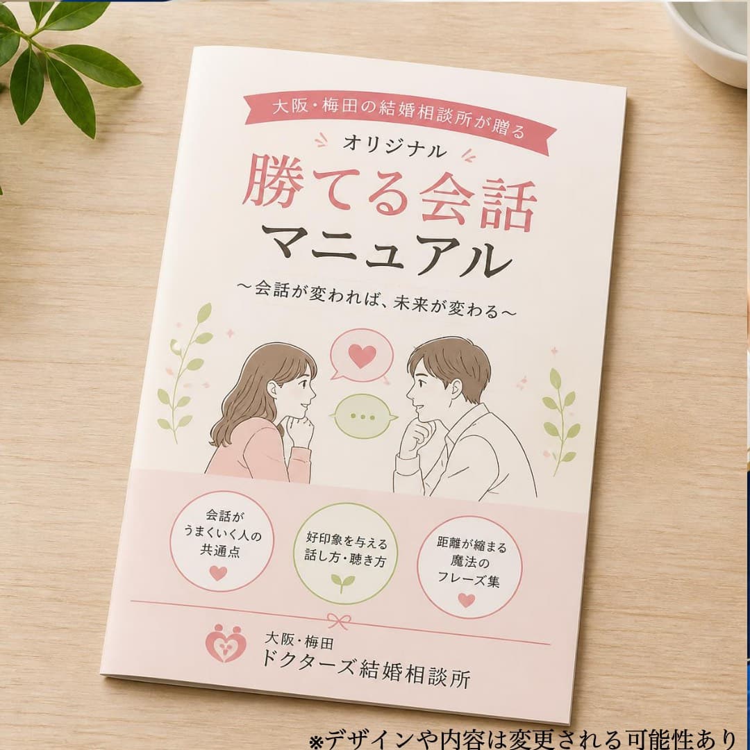 必勝会話マニュアルプレゼントのイメージ