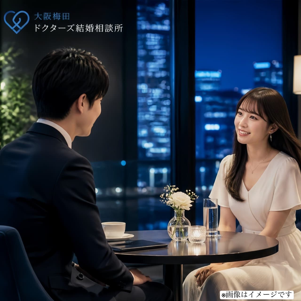 お見合い会話術のイメージ