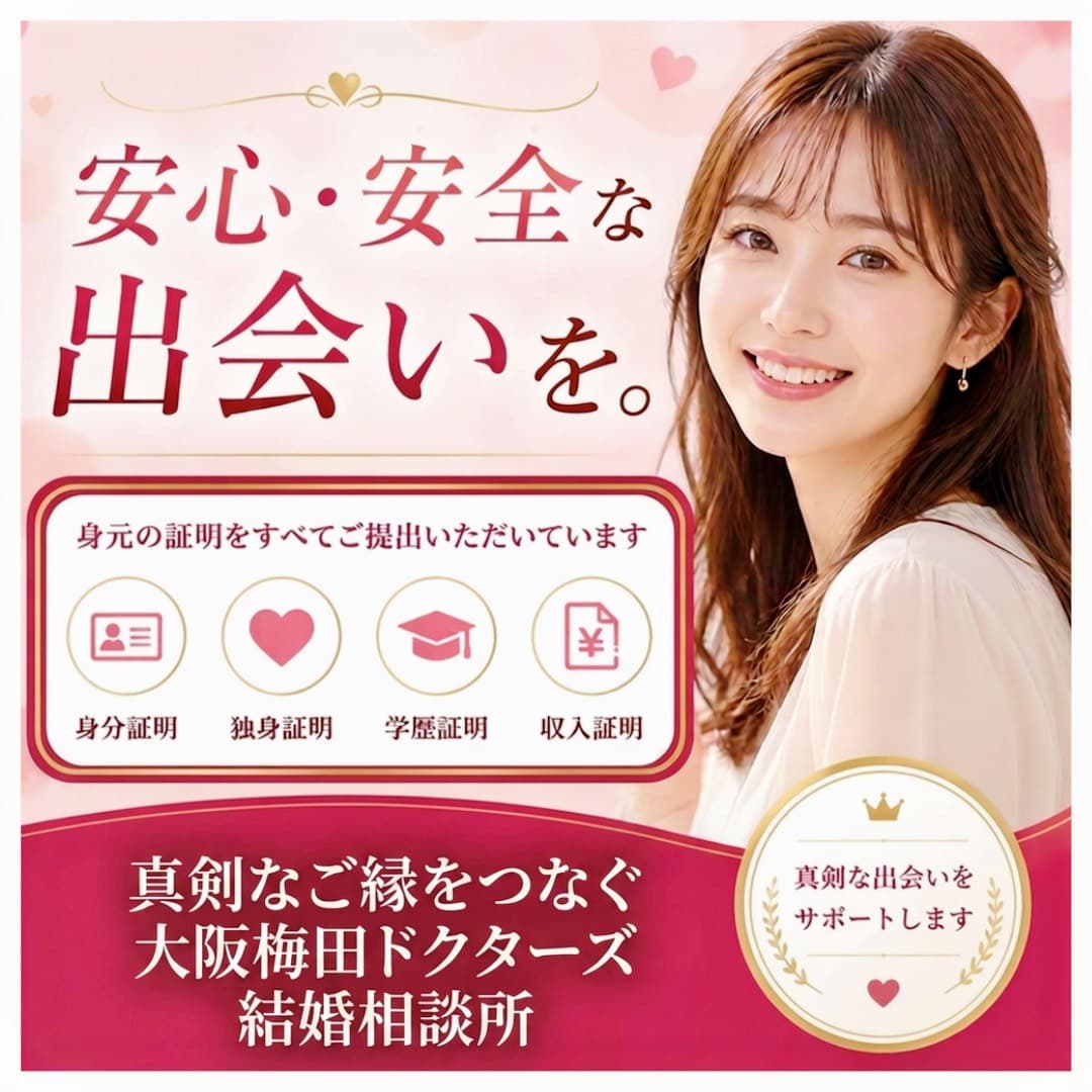身元が保証された確かな安心