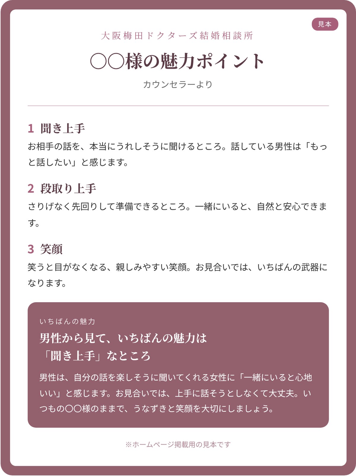大阪梅田ドクターズ結婚相談所が会員さんにお渡しする「魅力ポイント」ファイルの見本