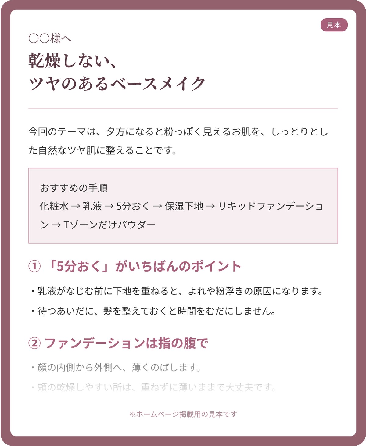 大阪梅田ドクターズ結婚相談所が会員さんにお渡しする「乾燥しない、ツヤのあるベースメイク」ファイルの見本