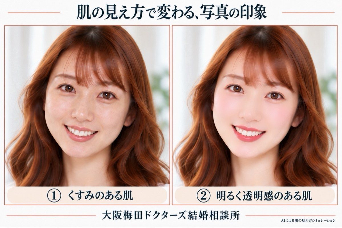 お見合い写真の肌の見え方比較 くすみのある肌と明るく透明感のある肌
